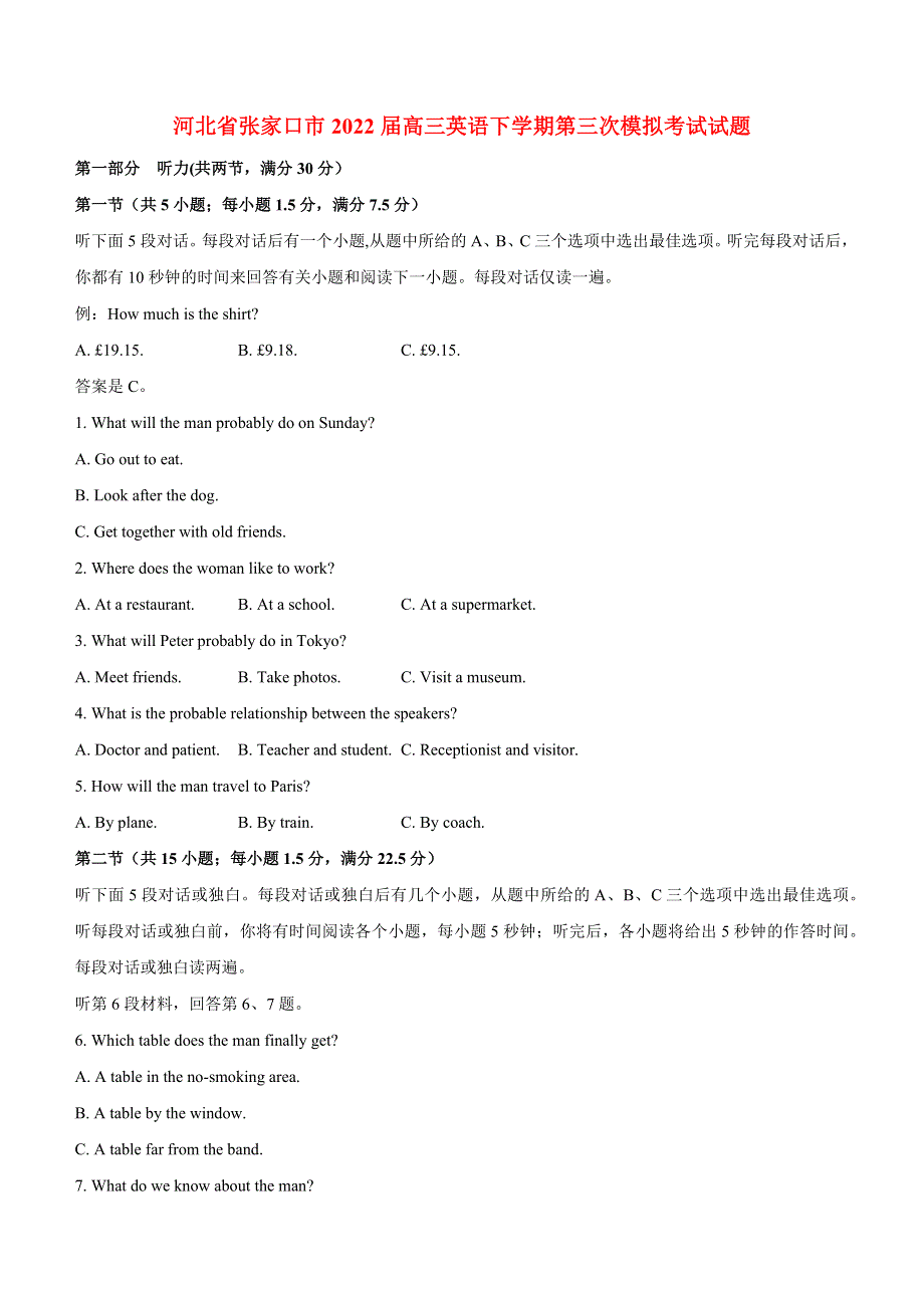 河北省张家口市2022届高三英语下学期第三次模拟考试试题.docx_第1页