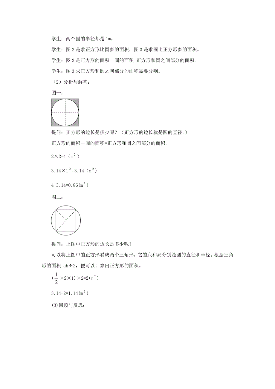 2021秋六年级数学上册 第五单元 圆 3圆的面积第2课时 圆的面积(2)教案 新人教版.doc_第2页