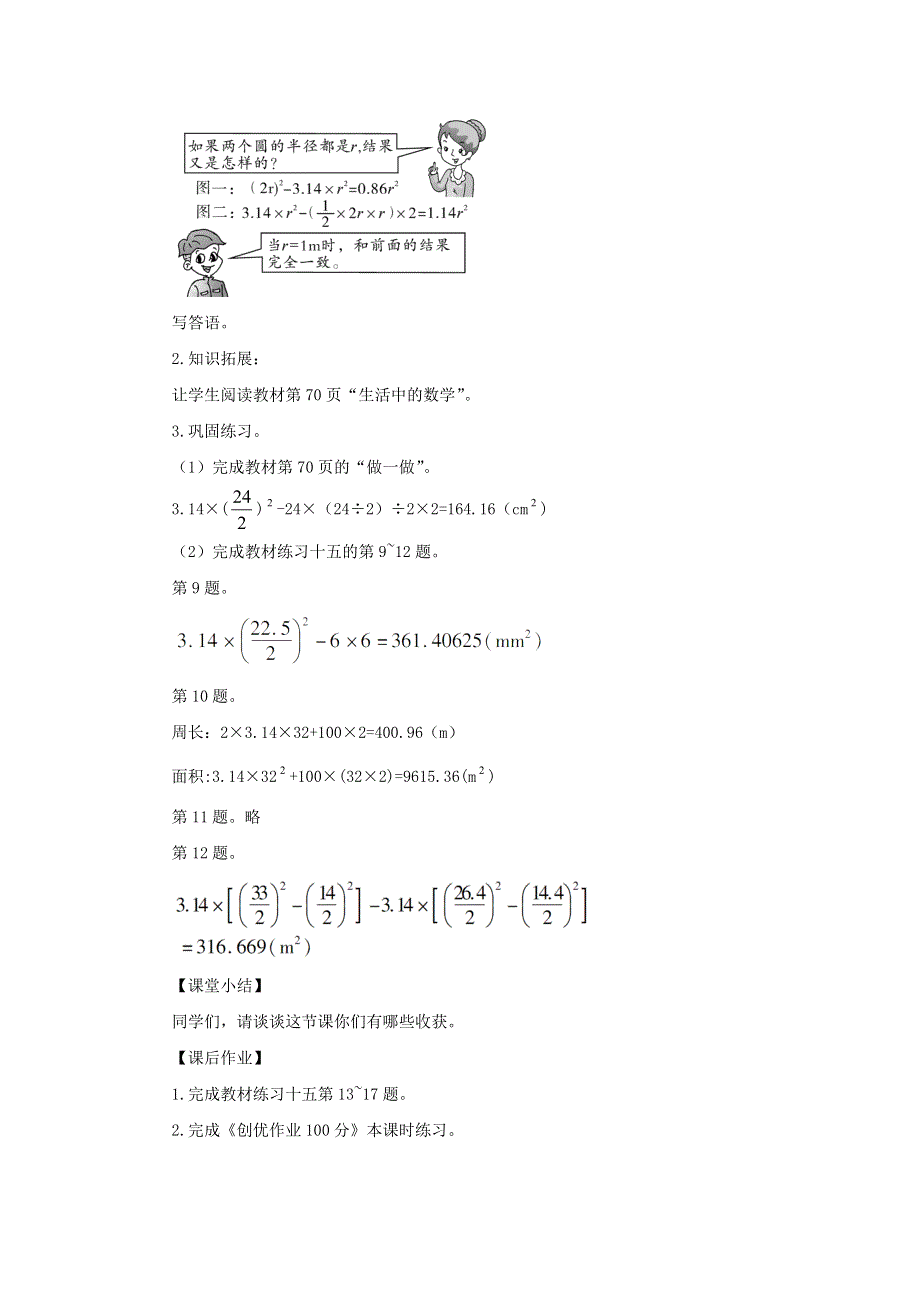 2021秋六年级数学上册 第五单元 圆 3圆的面积第2课时 圆的面积(2)教案 新人教版.doc_第3页