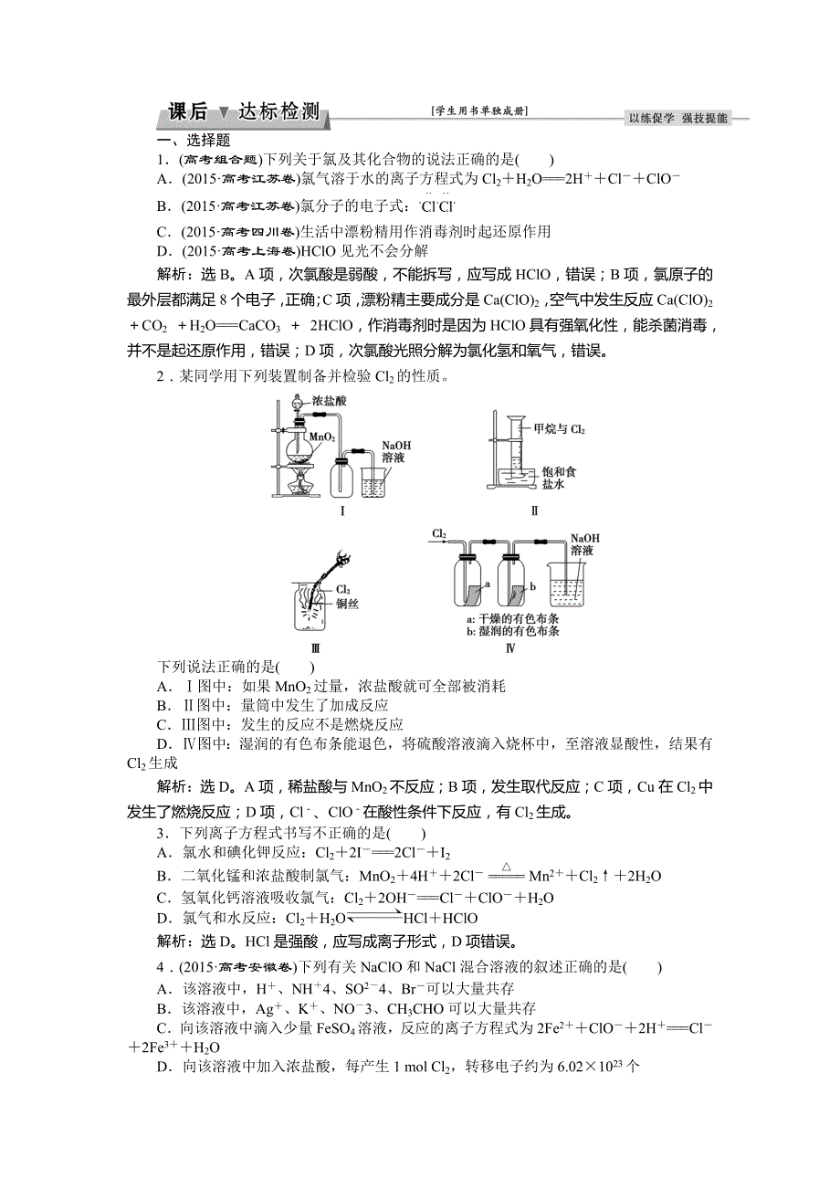 2017《优化方案》高考化学（鲁教版）一轮复习练习：第1章 认识化学科学 第2讲课后达标检测 WORD版含答案.doc_第1页