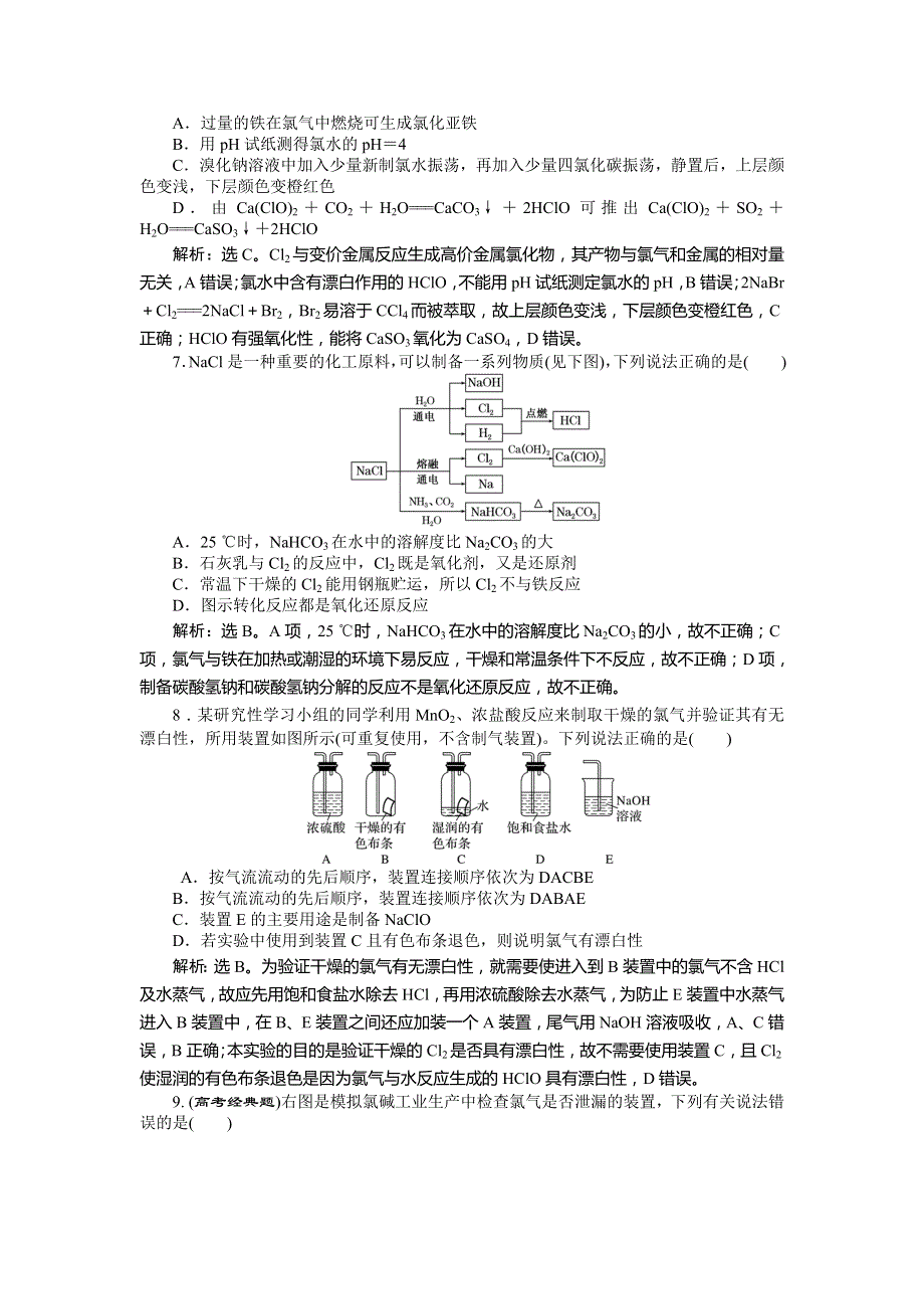 2017《优化方案》高考化学（鲁教版）一轮复习练习：第1章 认识化学科学 第2讲课后达标检测 WORD版含答案.doc_第3页