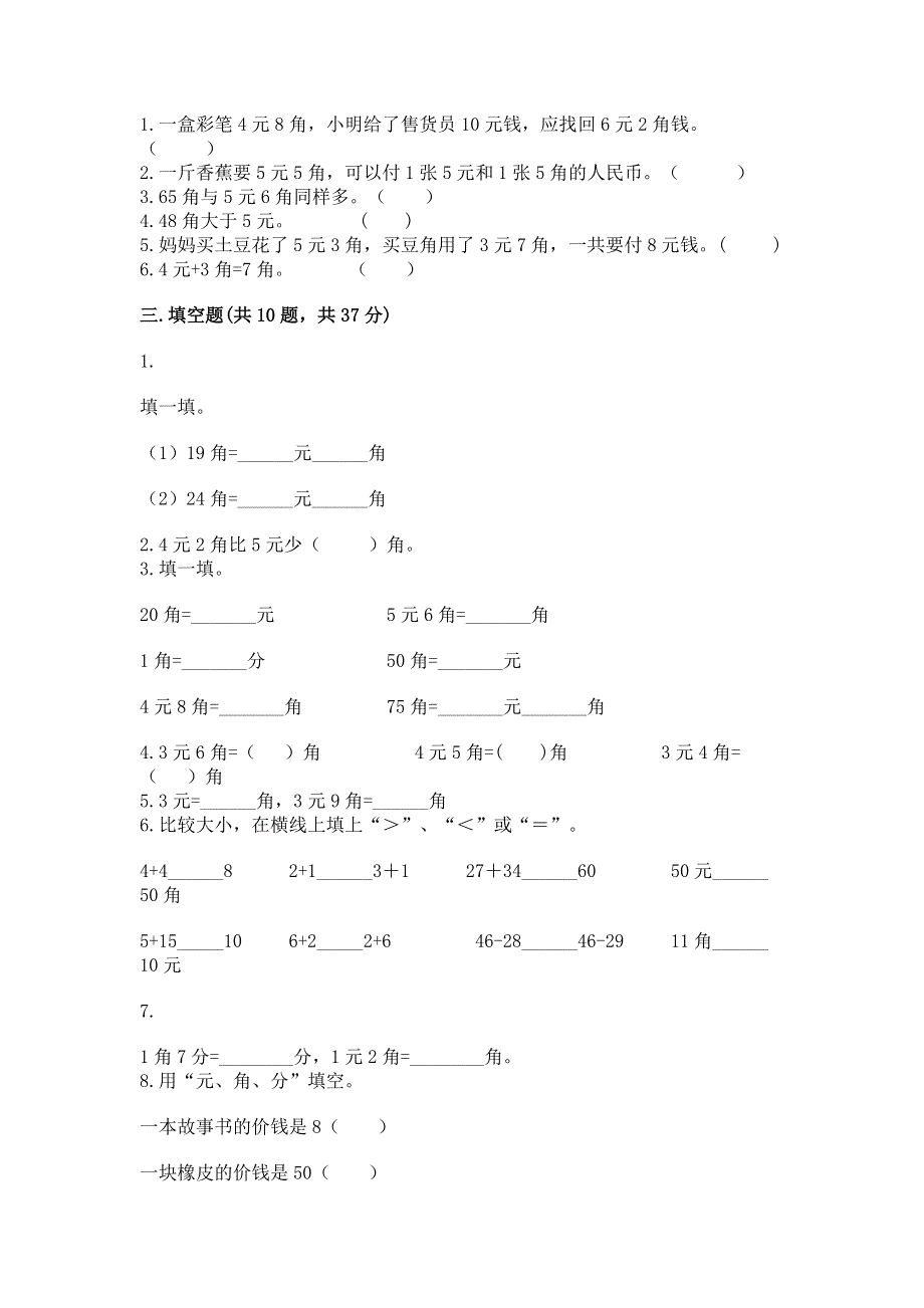 小学一年级数学认识人民币练习题往年题考.docx_第2页