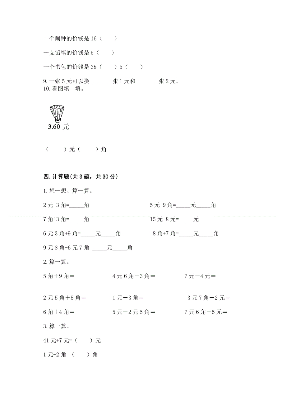 小学一年级数学认识人民币练习题往年题考.docx_第3页