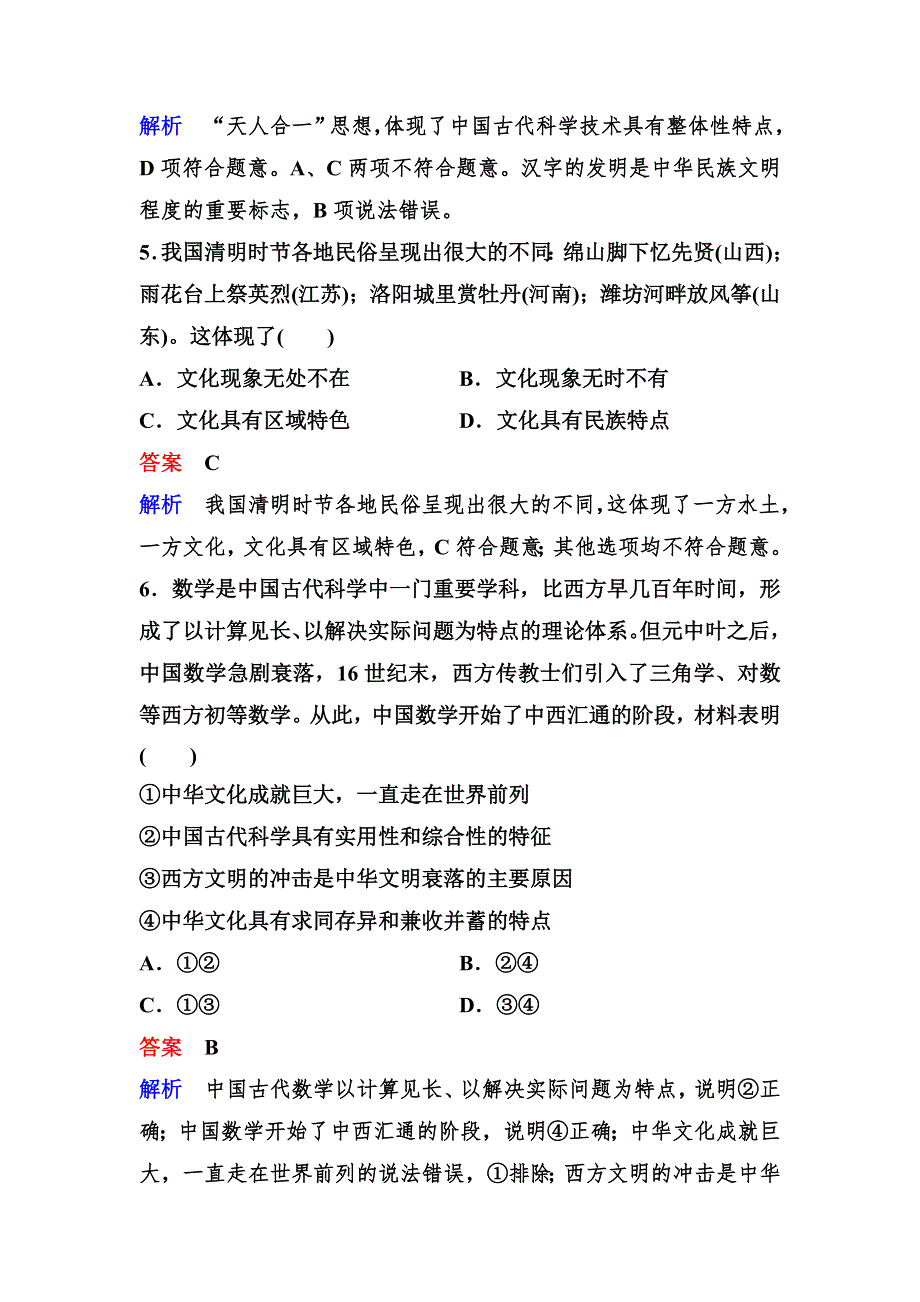 2019-2020学年高中人教版政治必修三课时作业：作业12　博大精深的中华文化 WORD版含解析.doc_第3页