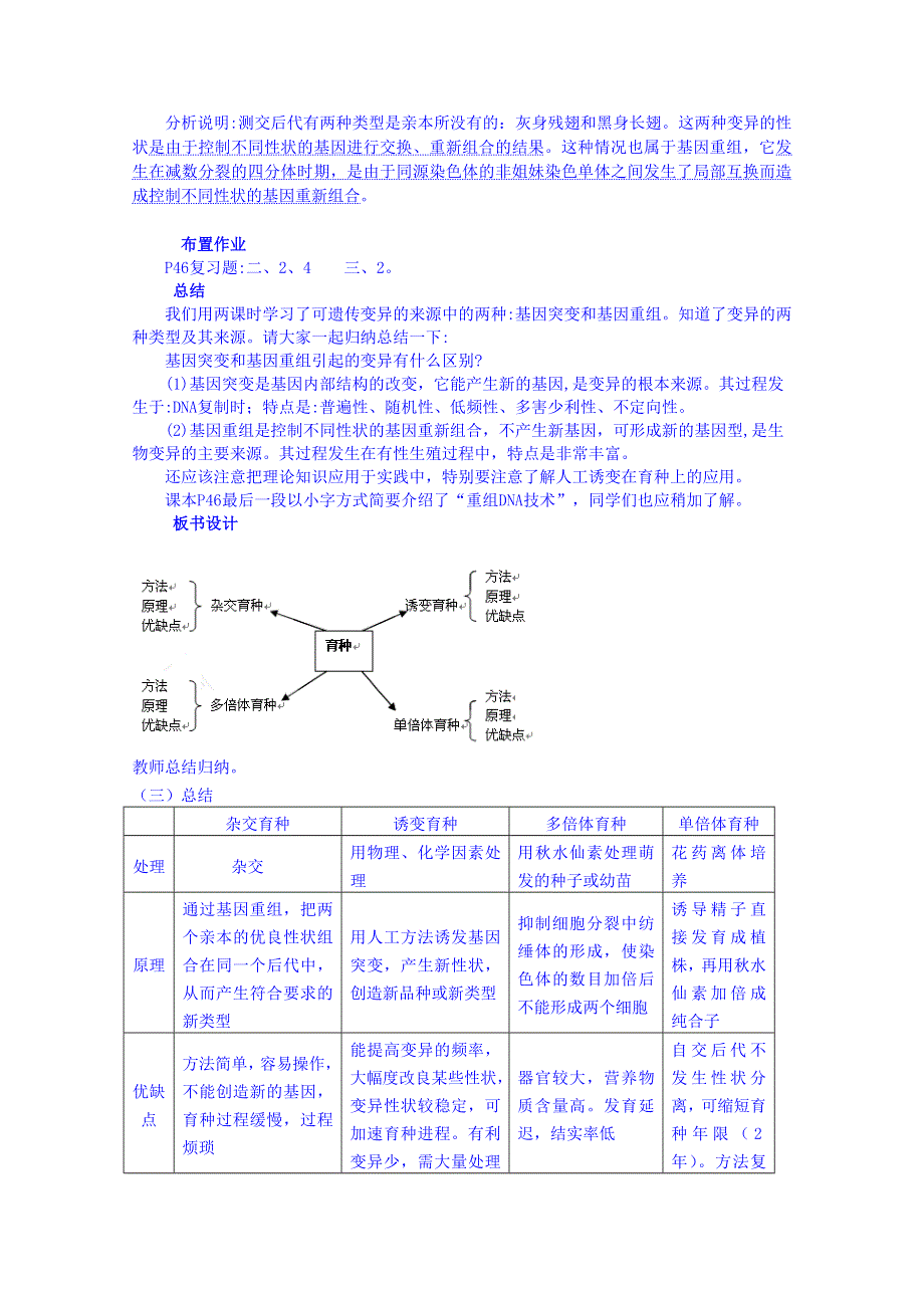 2013-2014学年高一下学期生物必修2教案 第6章第1节.doc_第3页