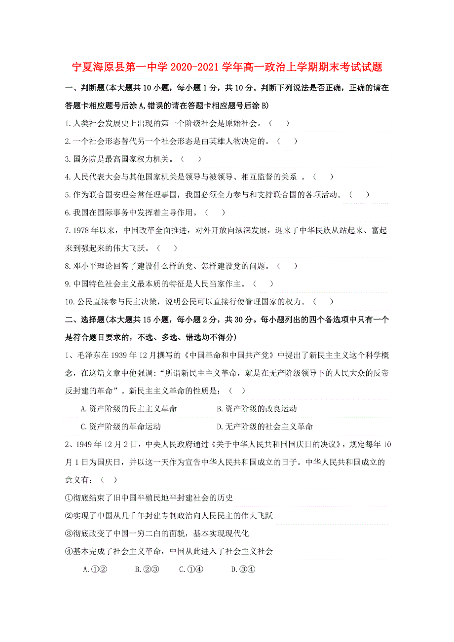 宁夏海原县第一中学2020-2021学年高一政治上学期期末考试试题.doc_第1页