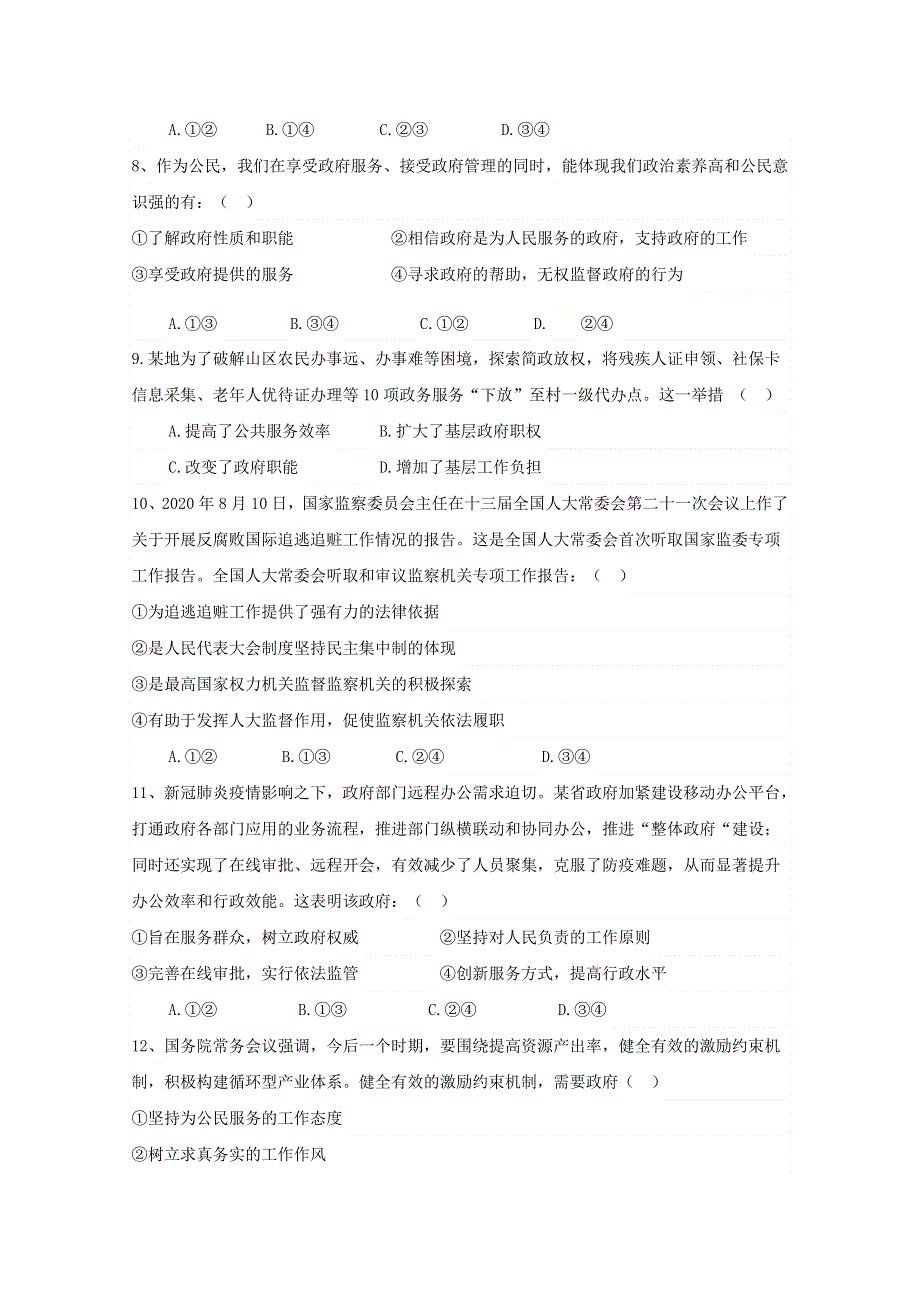 宁夏海原县第一中学2020-2021学年高一政治上学期期末考试试题.doc_第3页