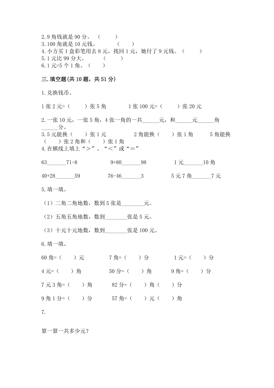 小学一年级数学认识人民币练习题带解析答案.docx_第2页