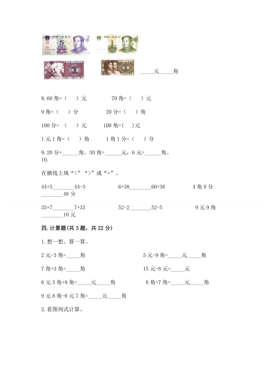 小学一年级数学认识人民币练习题带解析答案.docx_第3页