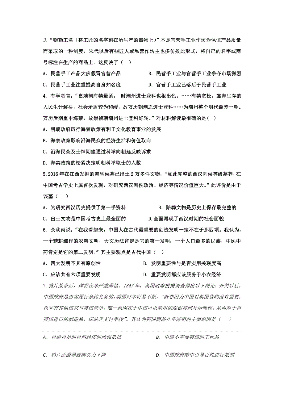 河北省承德实验中学2018届高三上学期期中考试历史试题 WORD版含答案.doc_第2页