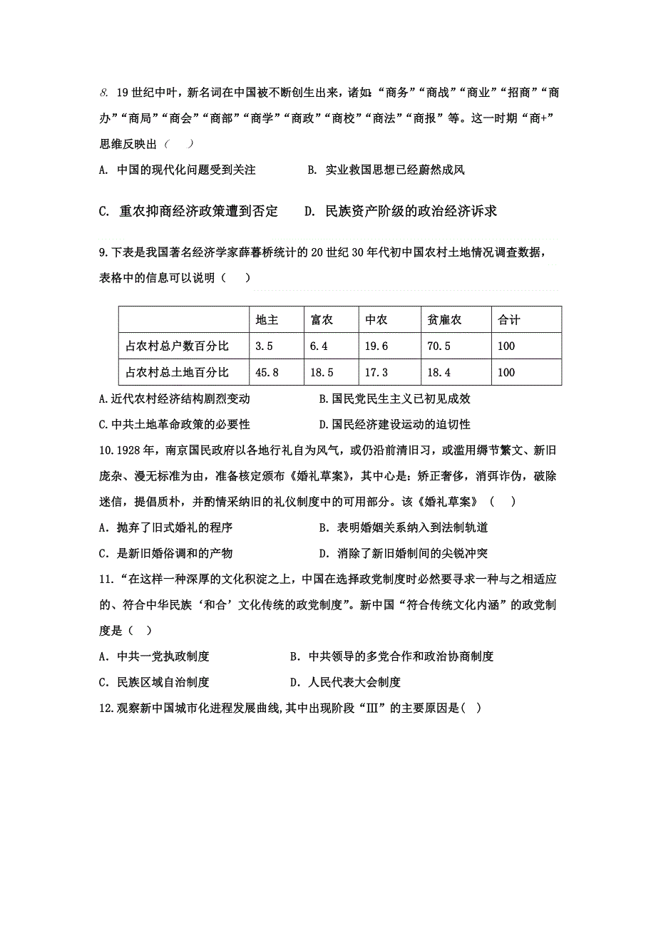 河北省承德实验中学2018届高三上学期期中考试历史试题 WORD版含答案.doc_第3页