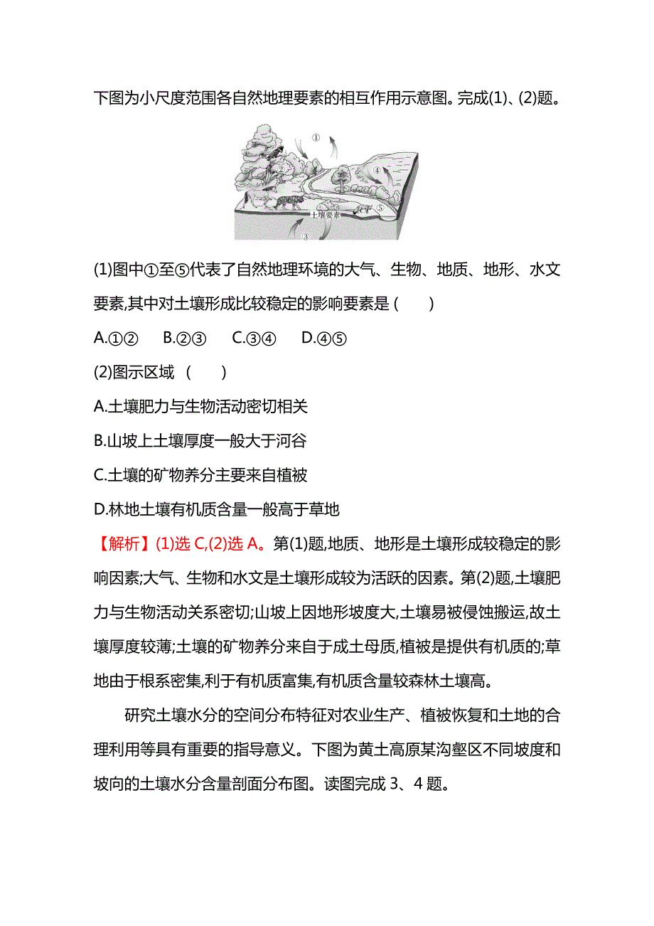 2021-2022学年高一地理人教版必修一重点强化练（四） WORD版含解析.doc_第2页