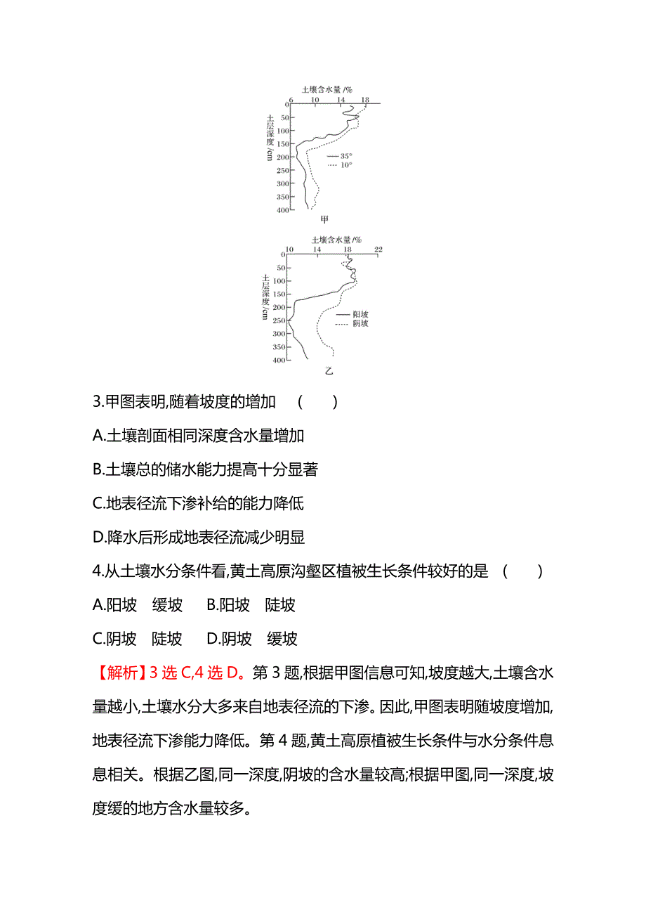 2021-2022学年高一地理人教版必修一重点强化练（四） WORD版含解析.doc_第3页