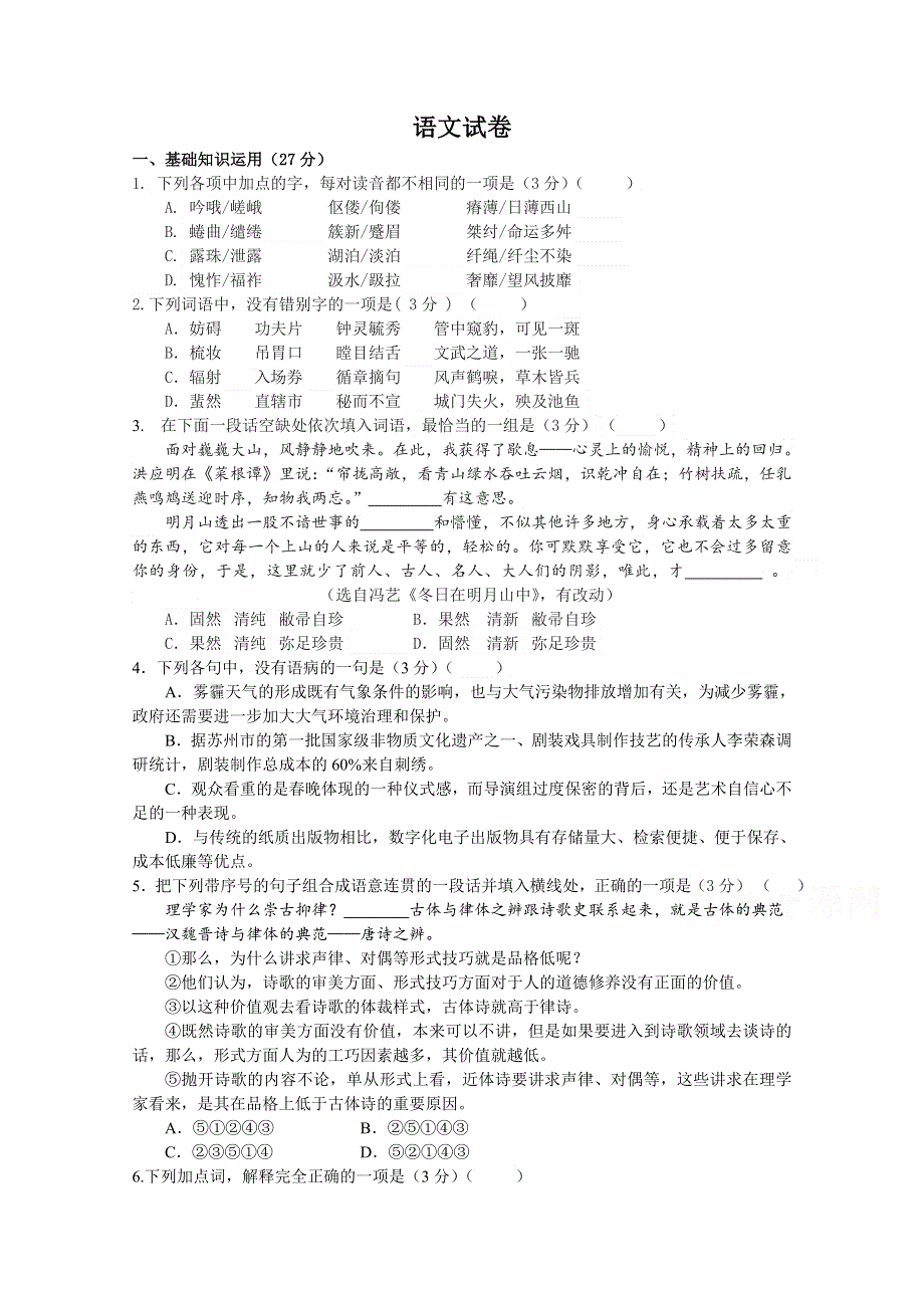 江苏省徐州市铜山区大许中学2020-2021学年高一月考语文试卷 WORD版含答案.doc_第1页