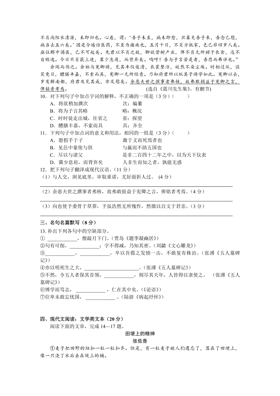 江苏省徐州市铜山区大许中学2020-2021学年高一月考语文试卷 WORD版含答案.doc_第3页