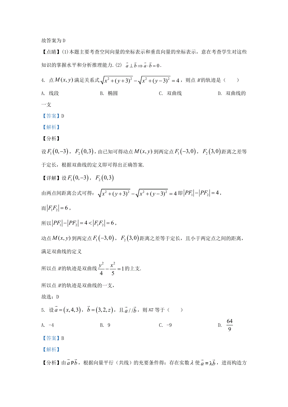 宁夏海原县第一中学2020-2021学年高二数学上学期期末考试试题 理（含解析）.doc_第2页