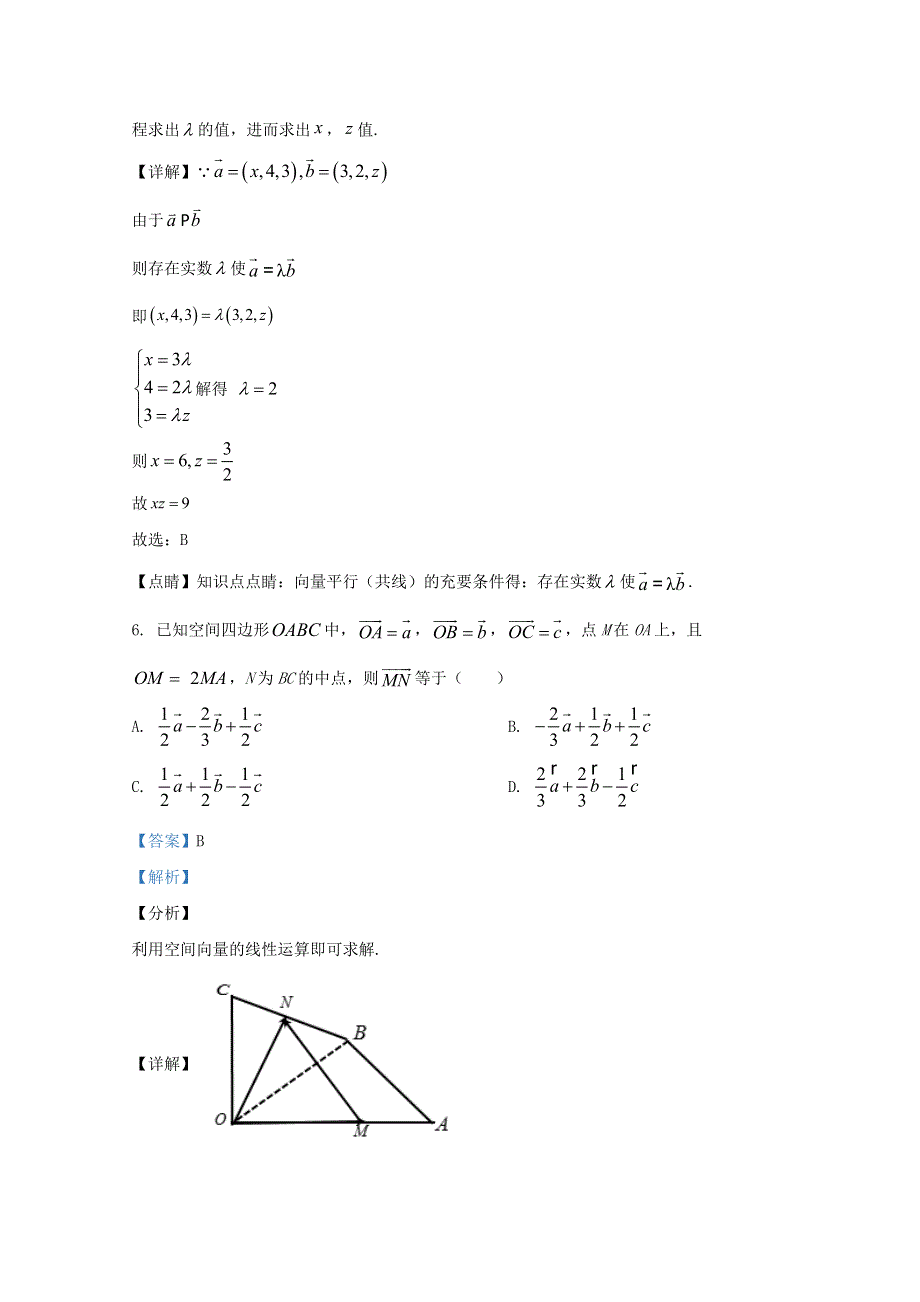 宁夏海原县第一中学2020-2021学年高二数学上学期期末考试试题 理（含解析）.doc_第3页