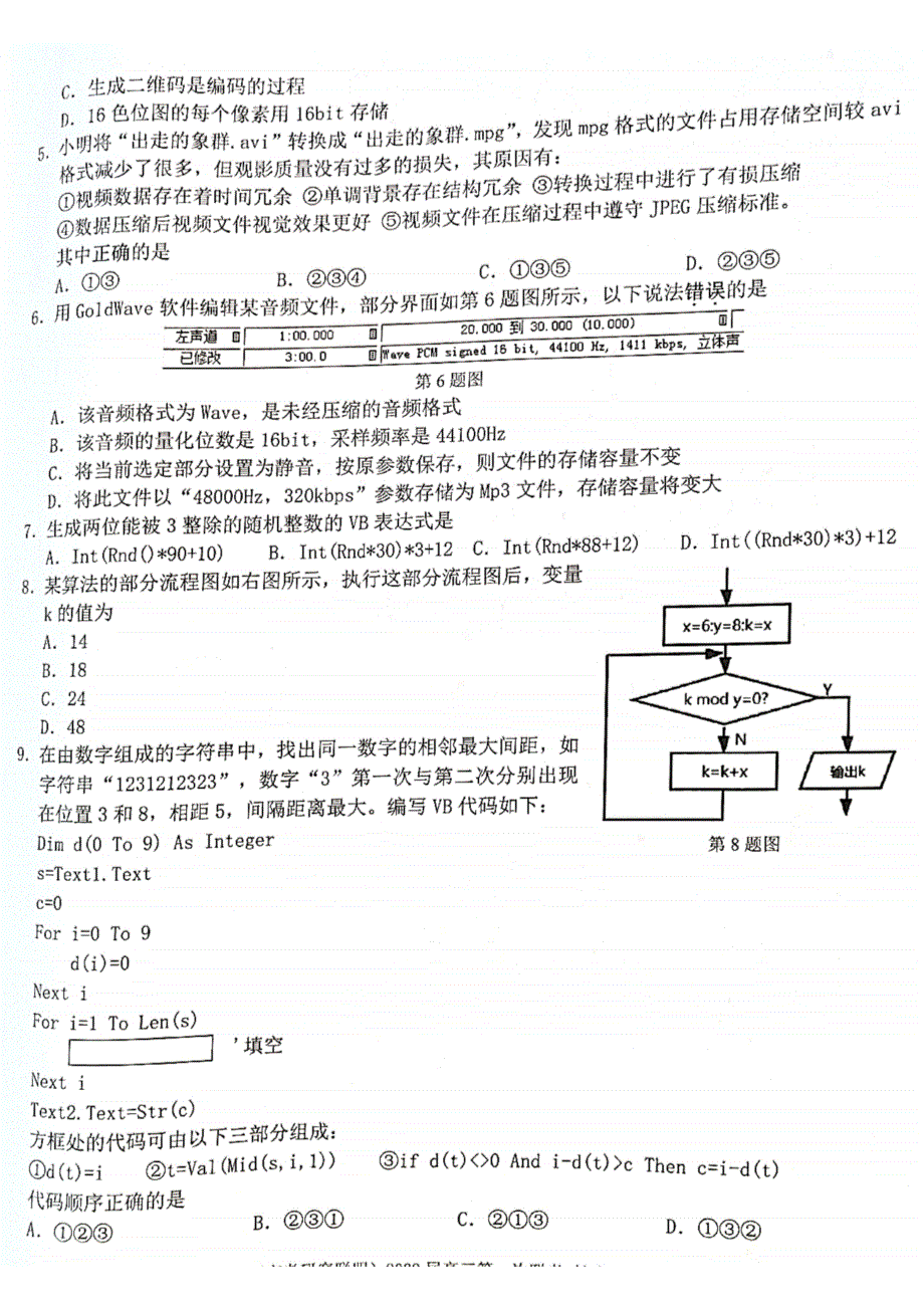 浙江省Z20名校联盟（名校新高考研究联盟）2022届高三上学期8月第一次联考（暑假返校联考）技术试题 扫描版含答案.pdf_第2页