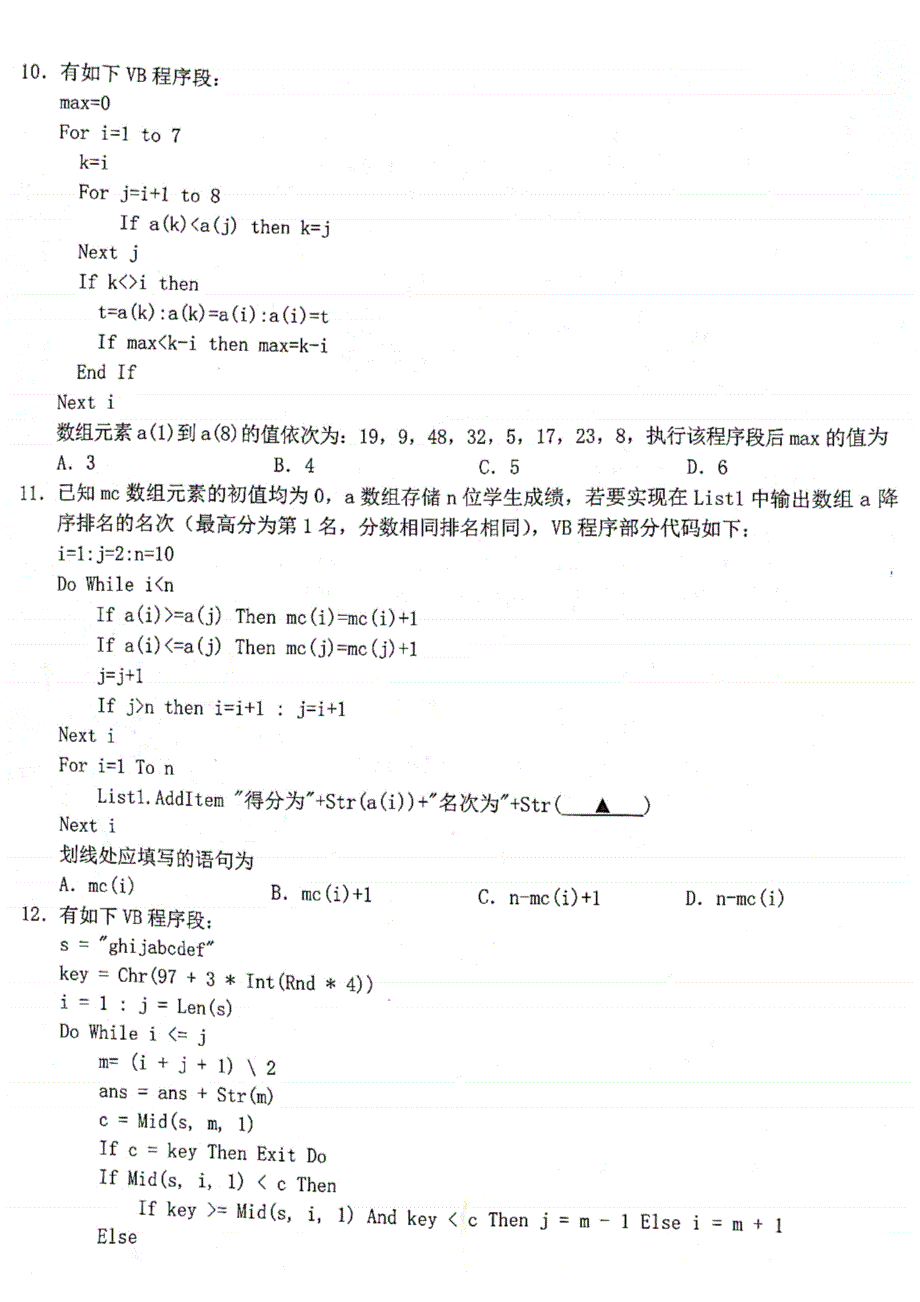 浙江省Z20名校联盟（名校新高考研究联盟）2022届高三上学期8月第一次联考（暑假返校联考）技术试题 扫描版含答案.pdf_第3页