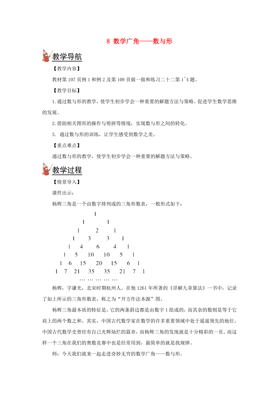 2021秋六年级数学上册 第八单元 数学广角--数与形教案 新人教版.doc_第1页