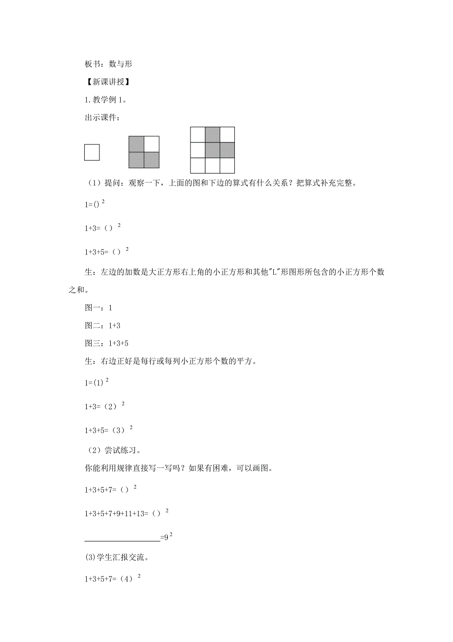 2021秋六年级数学上册 第八单元 数学广角--数与形教案 新人教版.doc_第2页