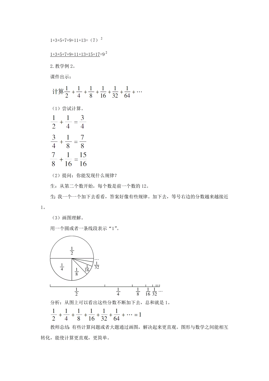 2021秋六年级数学上册 第八单元 数学广角--数与形教案 新人教版.doc_第3页