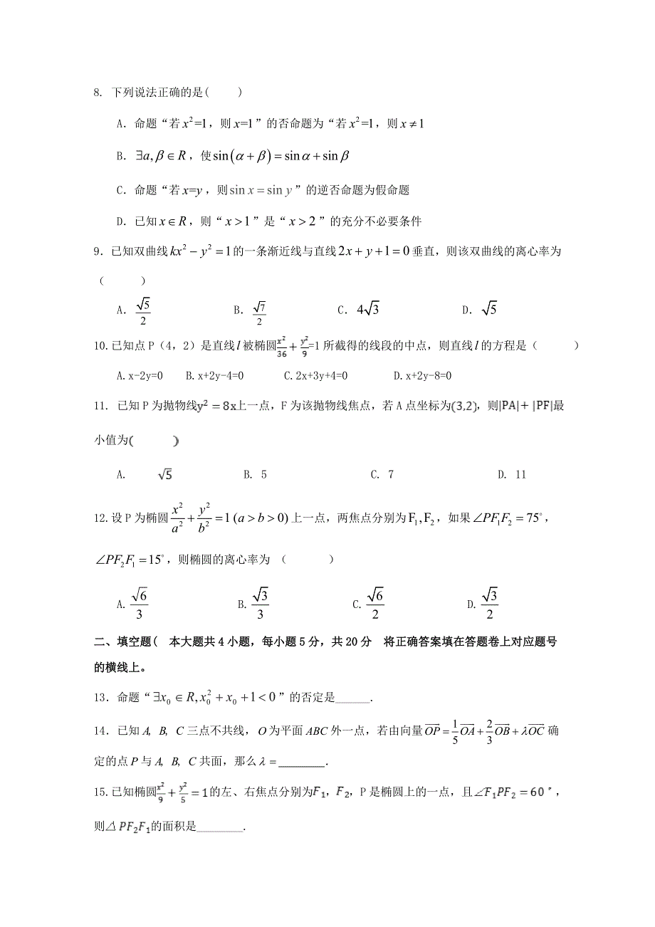 宁夏海原县第一中学2020-2021学年高二数学上学期期末考试试题 理.doc_第2页