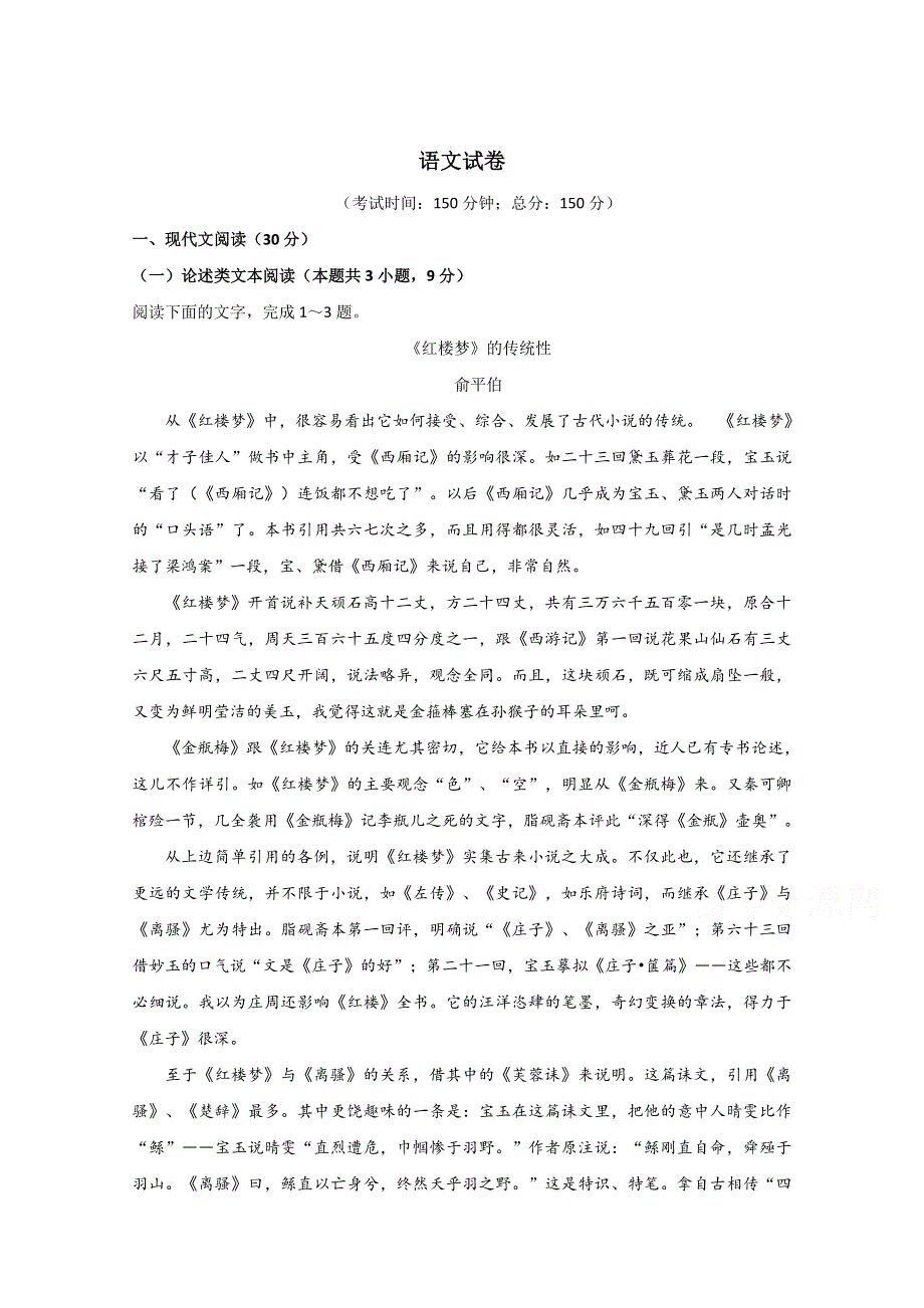 江苏省徐州市铜山区大许中学2020-2021学年高二上学期期初检测语文试卷 WORD版含答案.doc_第1页