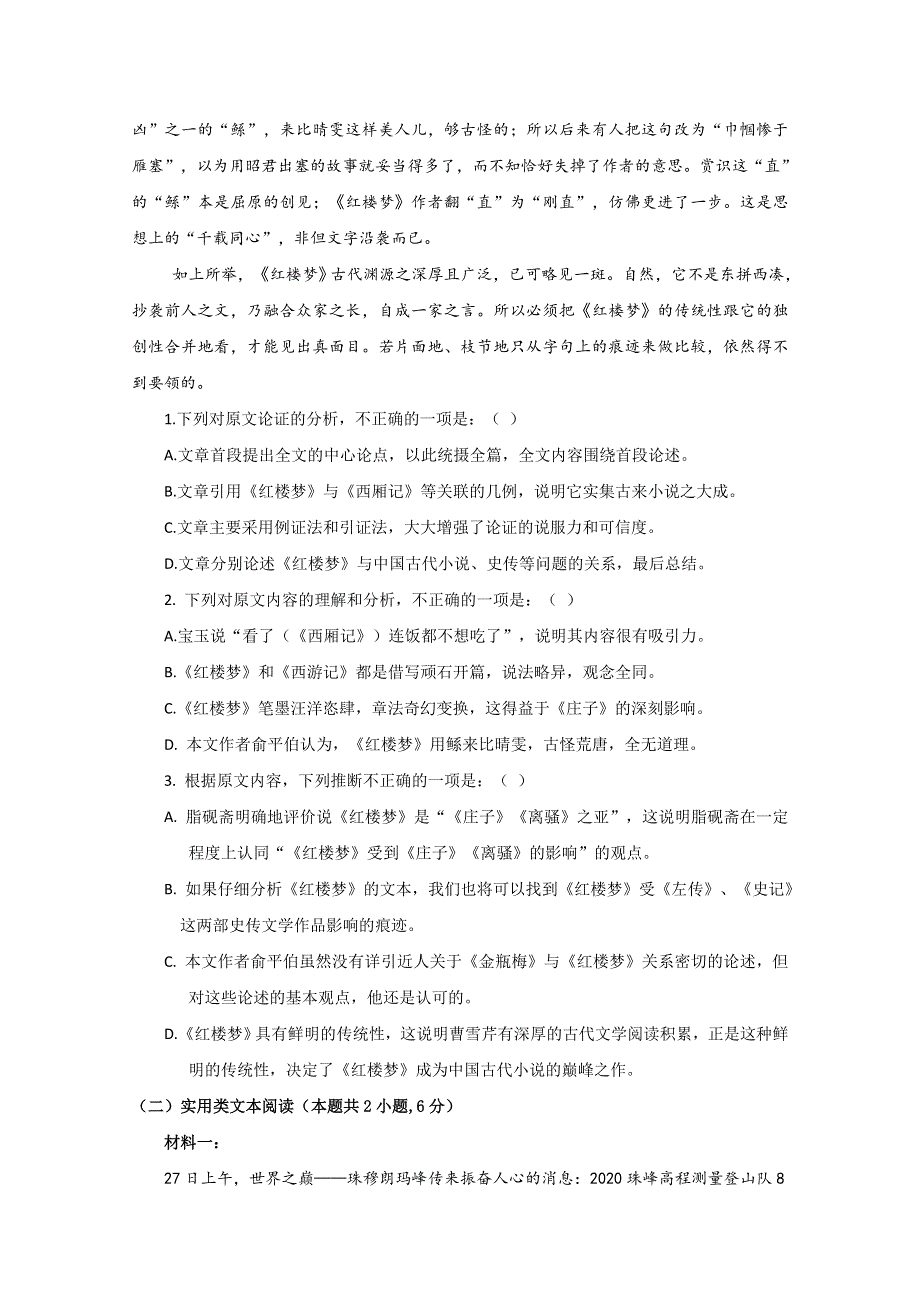 江苏省徐州市铜山区大许中学2020-2021学年高二上学期期初检测语文试卷 WORD版含答案.doc_第2页