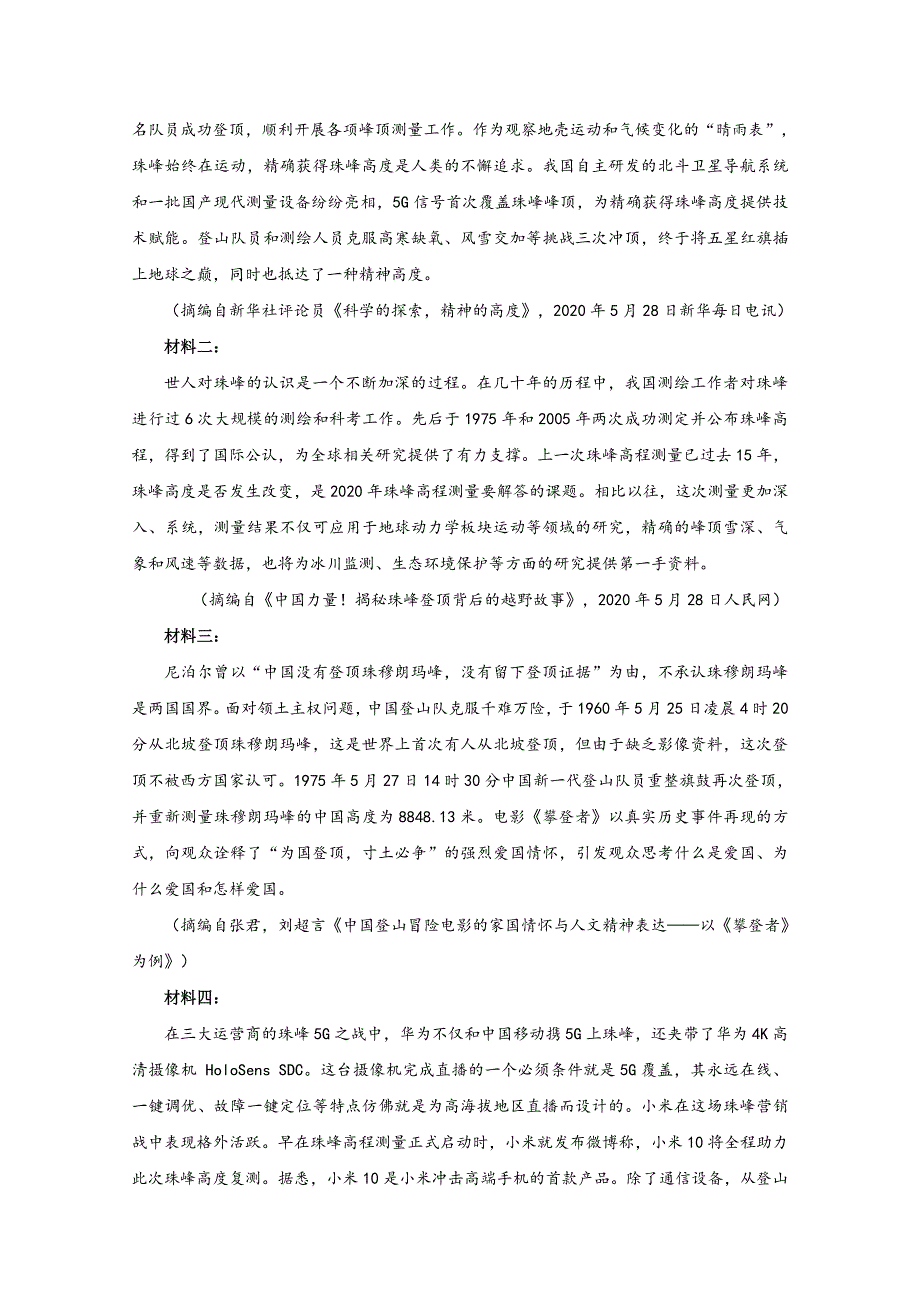 江苏省徐州市铜山区大许中学2020-2021学年高二上学期期初检测语文试卷 WORD版含答案.doc_第3页