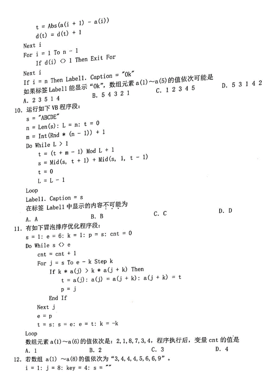 浙江省Z20联盟（名校新高考研究联盟）高三下学期5月第三次联考技术试题 图片版含答案.pdf_第3页