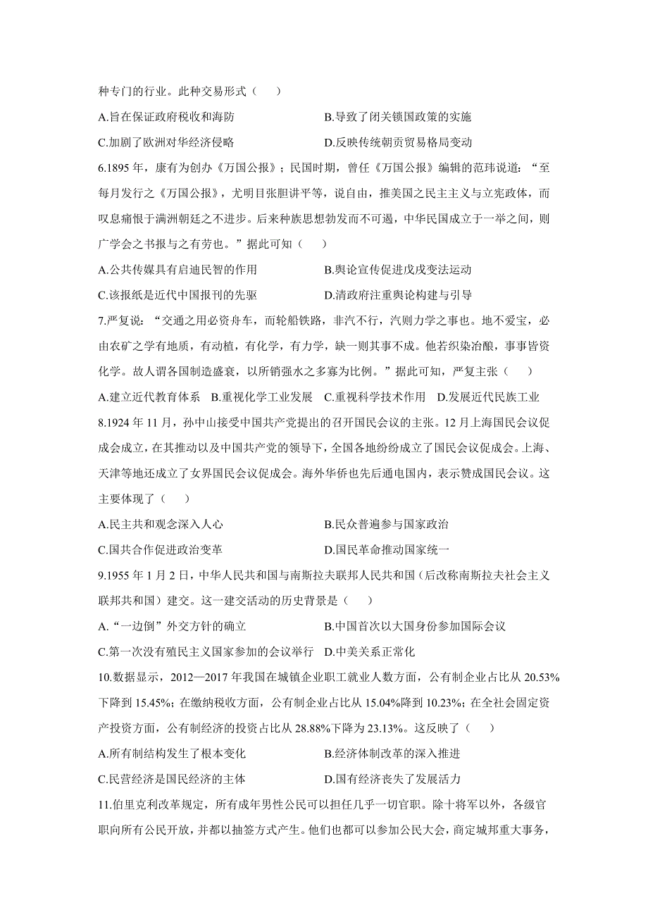 《解析》广东省珠海市第一中学2021届高三下学期模拟预测卷历史试题 WORD版含解析.docx_第2页