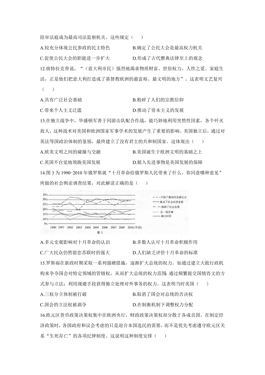 《解析》广东省珠海市第一中学2021届高三下学期模拟预测卷历史试题 WORD版含解析.docx_第3页