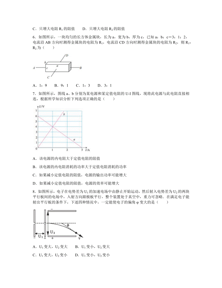 河北省张家口市第一中学2020-2021学年高二上学期10月月考物理试题（普实班） WORD版含答案.docx_第2页