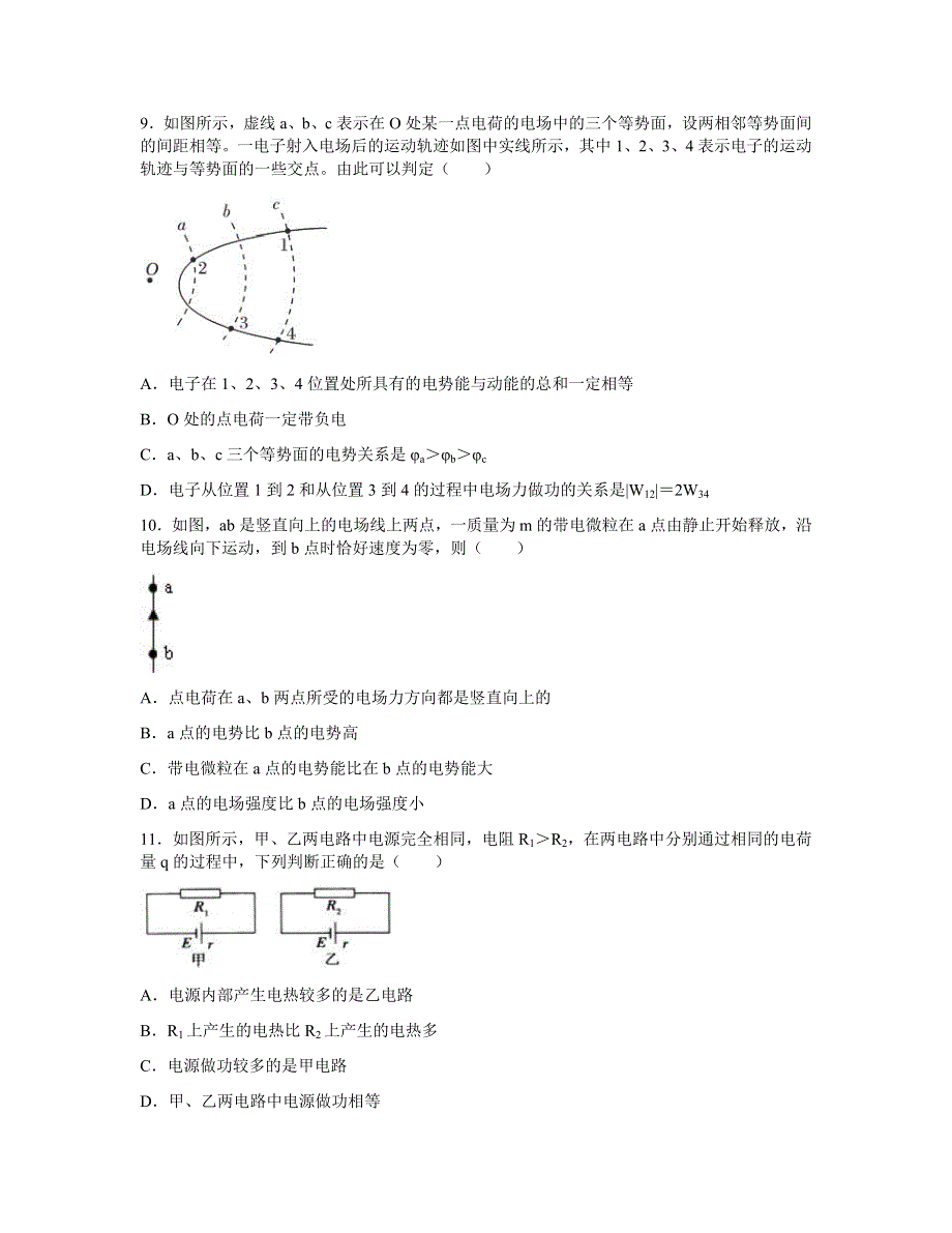 河北省张家口市第一中学2020-2021学年高二上学期10月月考物理试题（普实班） WORD版含答案.docx_第3页