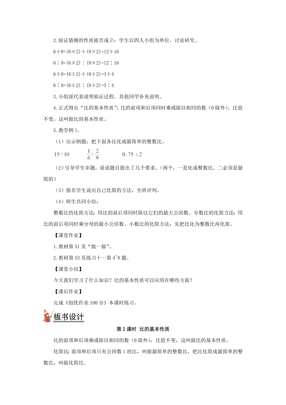 2021秋六年级数学上册 第四单元 比第2课时 比的基本性质教案 新人教版.doc_第2页