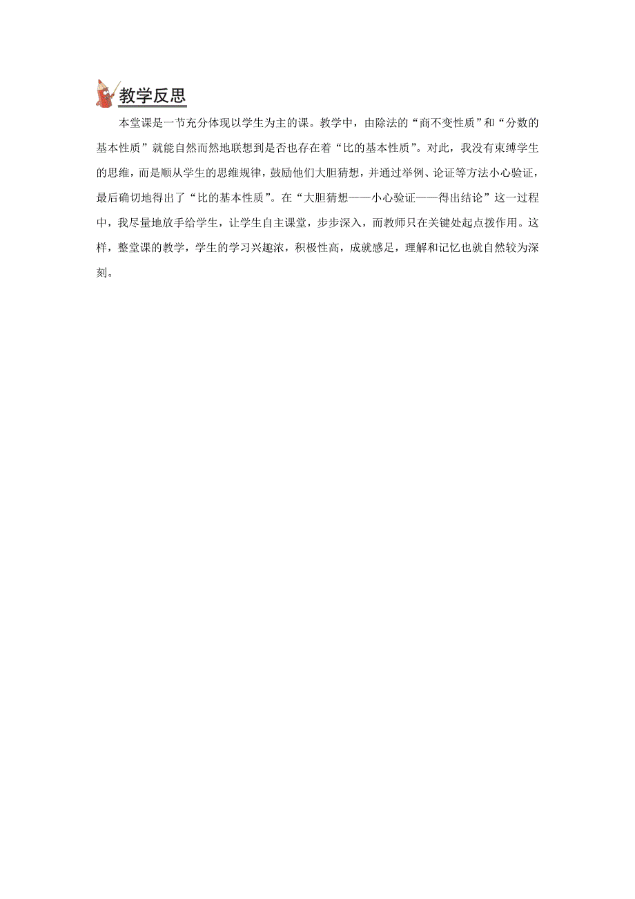 2021秋六年级数学上册 第四单元 比第2课时 比的基本性质教案 新人教版.doc_第3页