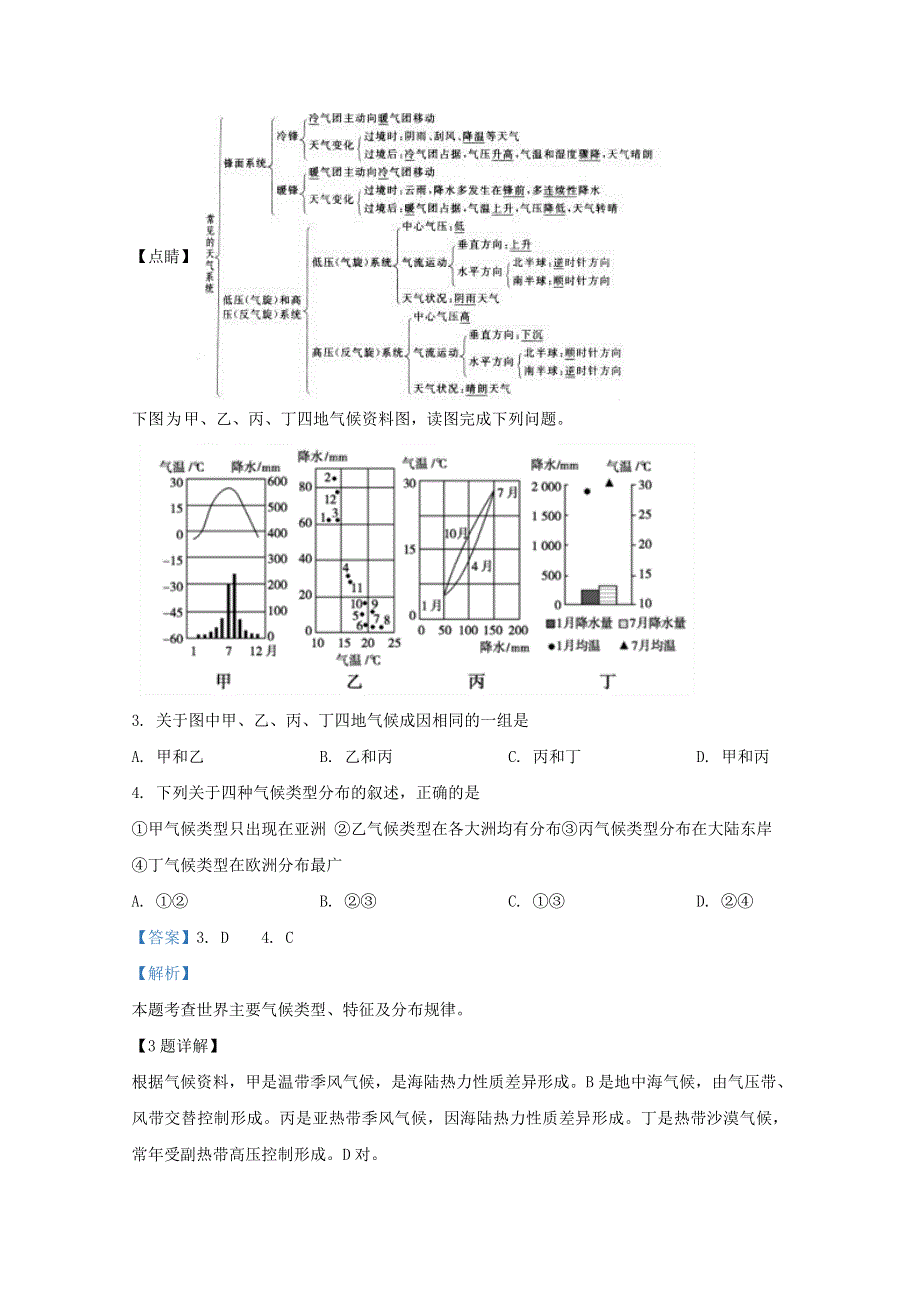 宁夏海原县第一中学2020届高三地理上学期期末考试试题（含解析）.doc_第2页