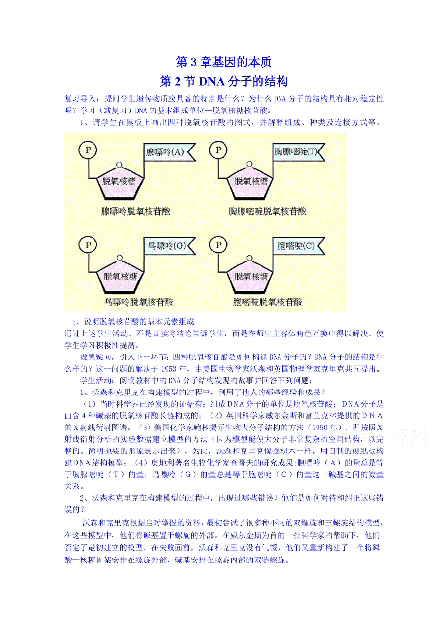 2013-2014学年高一下学期生物必修2教案 第三章第2节.doc_第1页