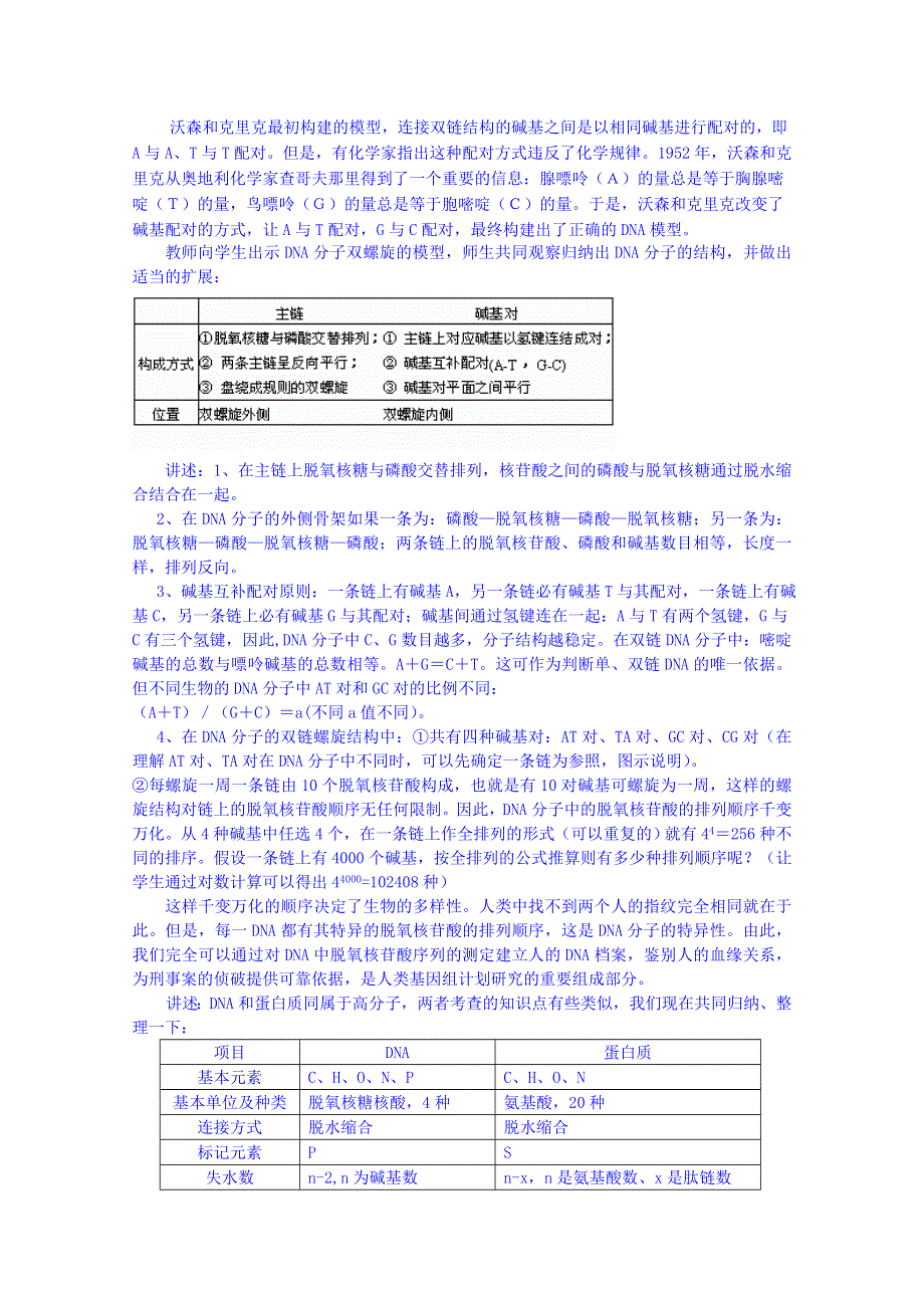 2013-2014学年高一下学期生物必修2教案 第三章第2节.doc_第2页