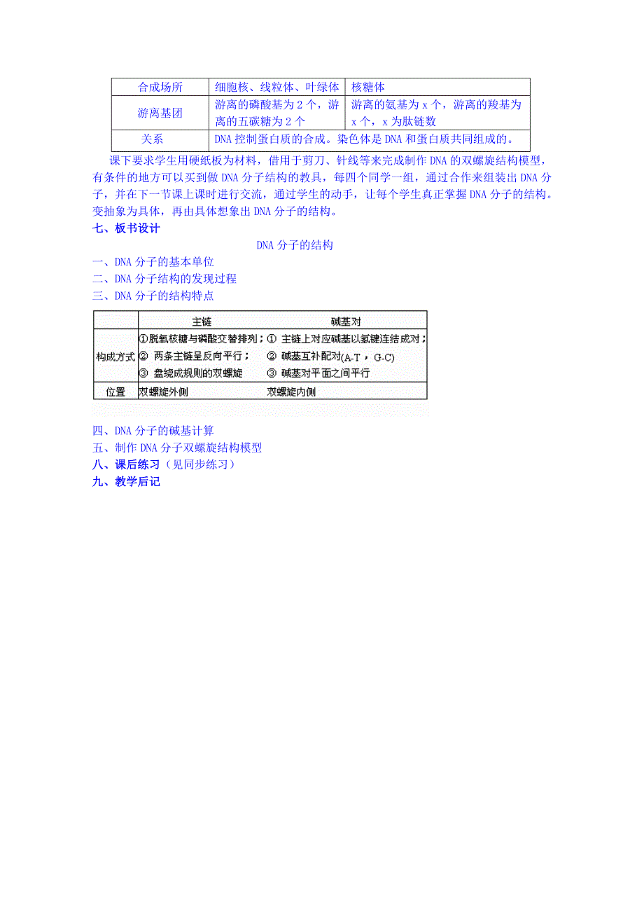 2013-2014学年高一下学期生物必修2教案 第三章第2节.doc_第3页