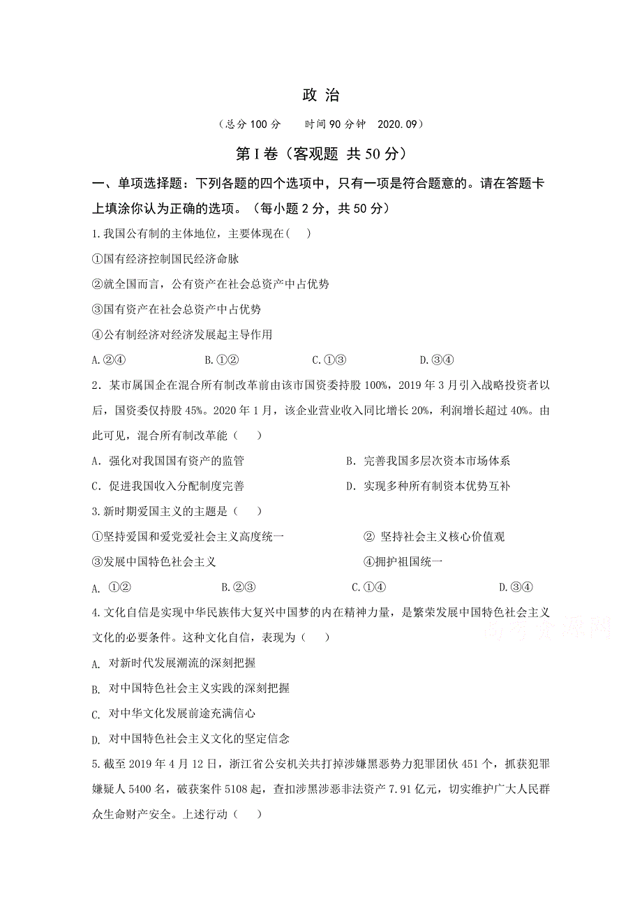 江苏省徐州市铜山区大许中学2020-2021学年高二上学期期初考试政治试卷 WORD版含答案.doc_第1页