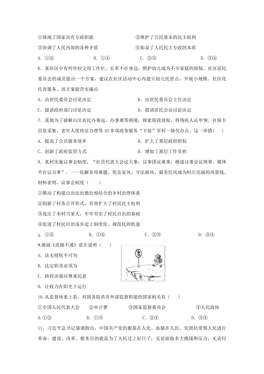 江苏省徐州市铜山区大许中学2020-2021学年高二上学期期初考试政治试卷 WORD版含答案.doc_第2页