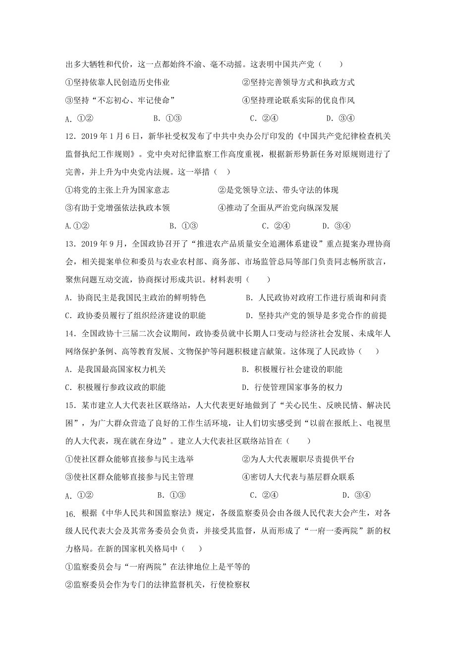 江苏省徐州市铜山区大许中学2020-2021学年高二上学期期初考试政治试卷 WORD版含答案.doc_第3页