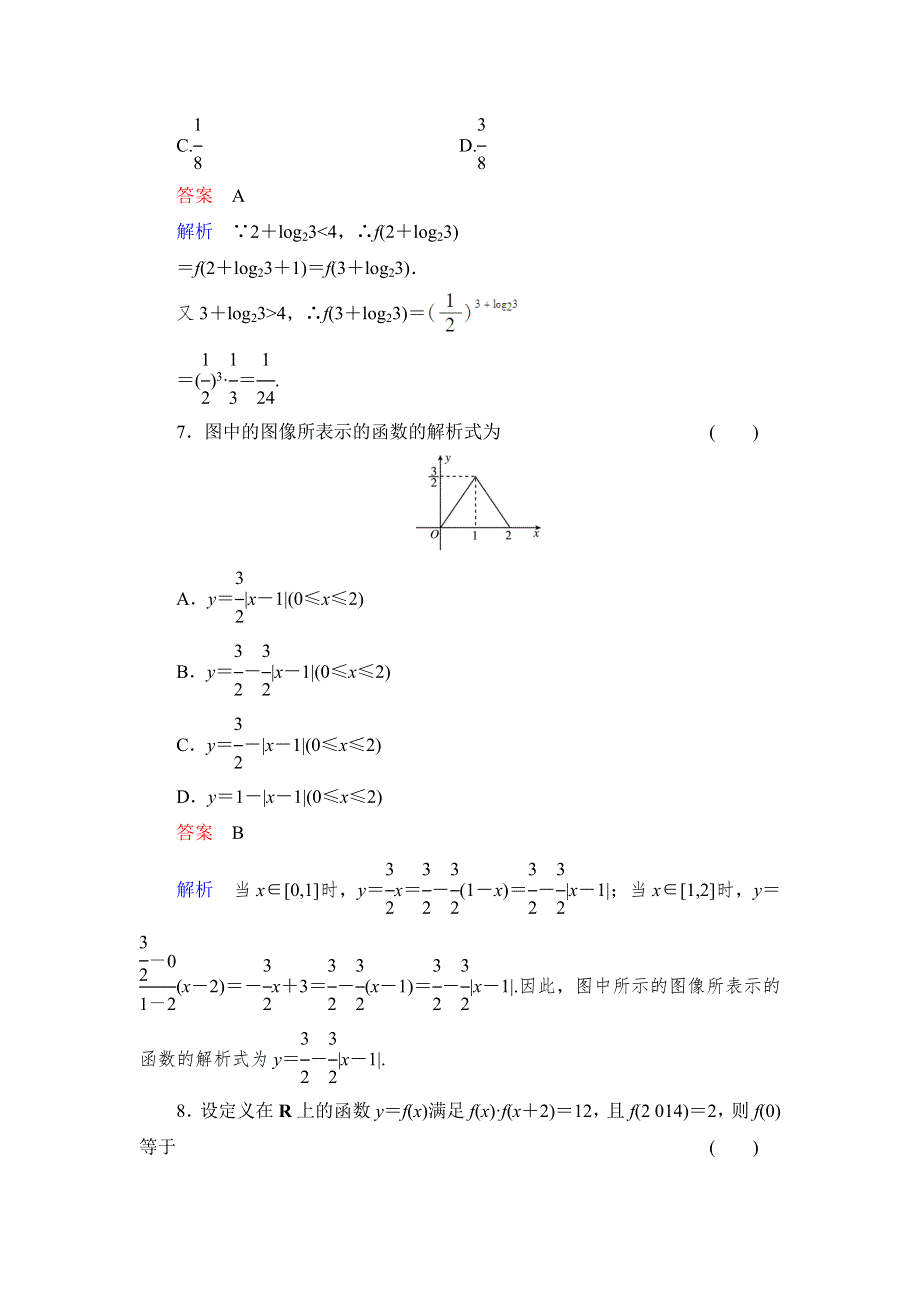 2014高考数学总复习（人教新课标理科）课时作业4 第2章 函数1 WORD版含解析.doc_第3页