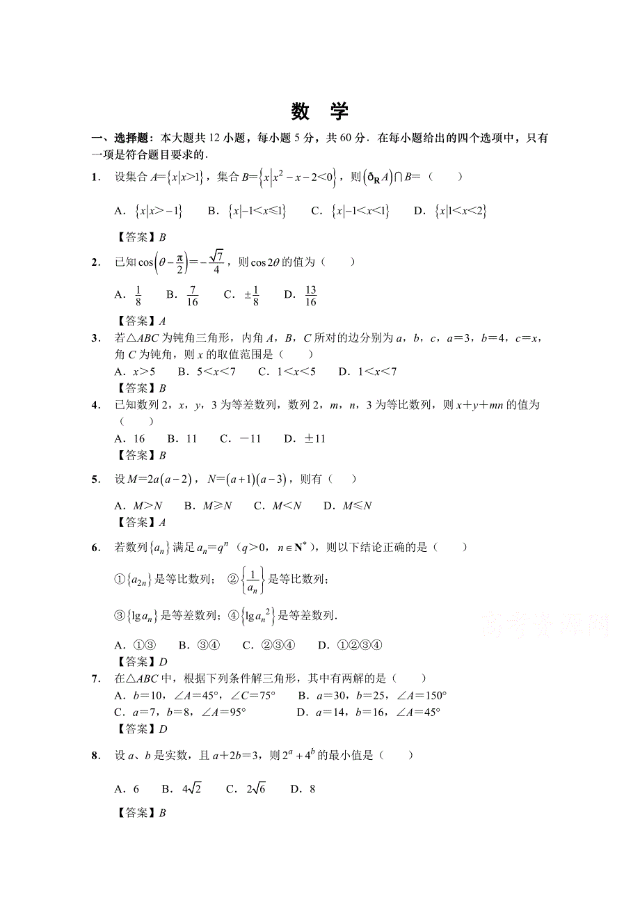 江苏省徐州市铜山区大许中学2020-2021学年高二上学期第二次月考数学试卷 WORD版含答案.doc_第1页