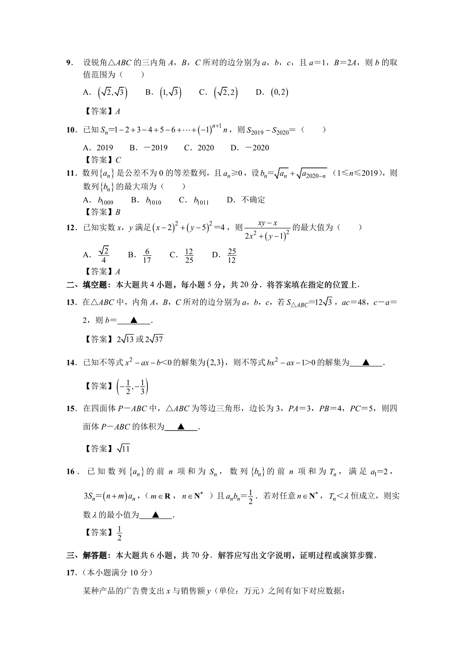 江苏省徐州市铜山区大许中学2020-2021学年高二上学期第二次月考数学试卷 WORD版含答案.doc_第2页