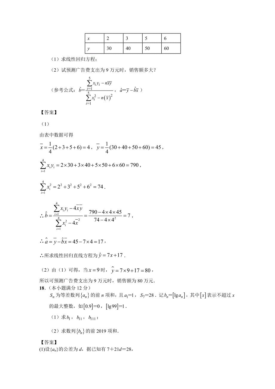 江苏省徐州市铜山区大许中学2020-2021学年高二上学期第二次月考数学试卷 WORD版含答案.doc_第3页