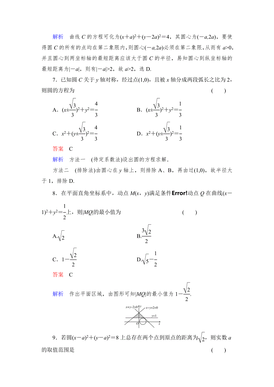 2014高考数学总复习（人教新课标理科）课时作业60 第9章解析几何5 WORD版含解析.doc_第3页