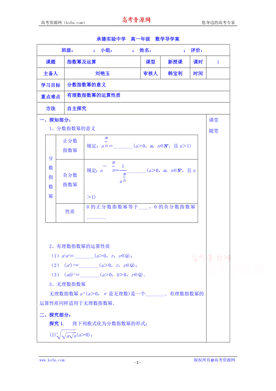 河北省承德实验中学人教版高中数学必修一导学案：2.1指数幂及运算 WORD版缺答案.doc_第1页